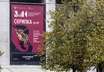 III тур по специальности «Скрипка»