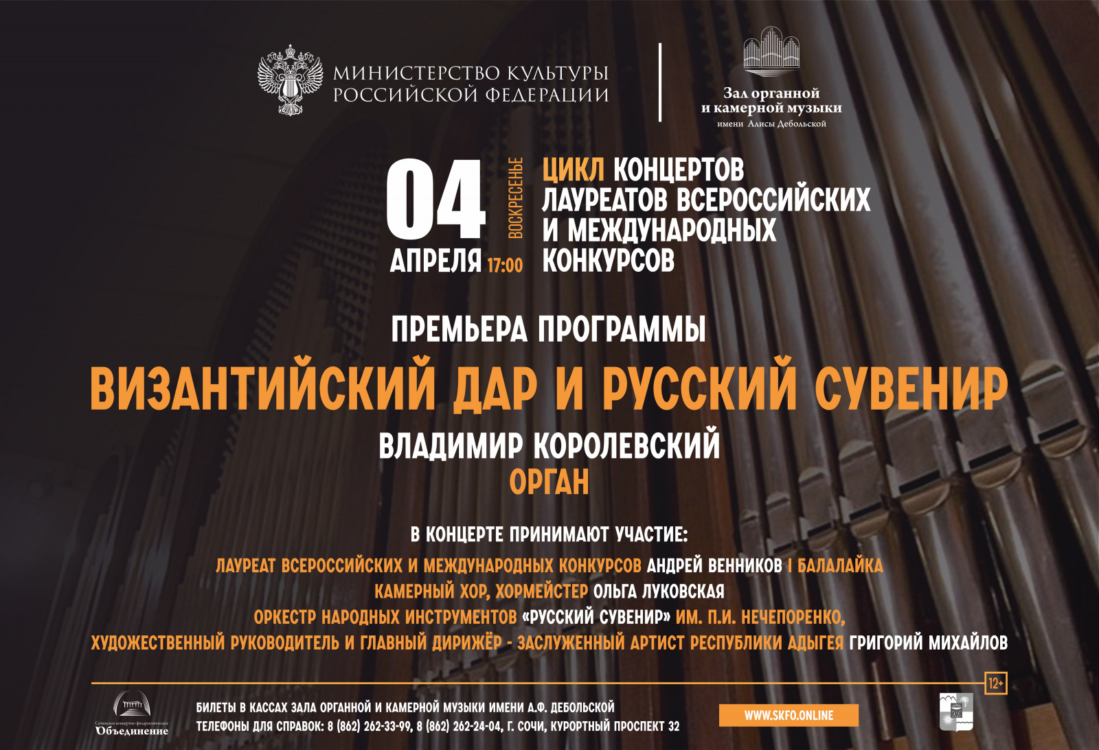 Лауреаты Международного конкурса им. П.И. Чайковского завершают гастрольный тур