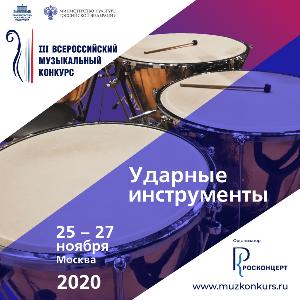 Старт прослушиваний по специальности "ударные инструменты"