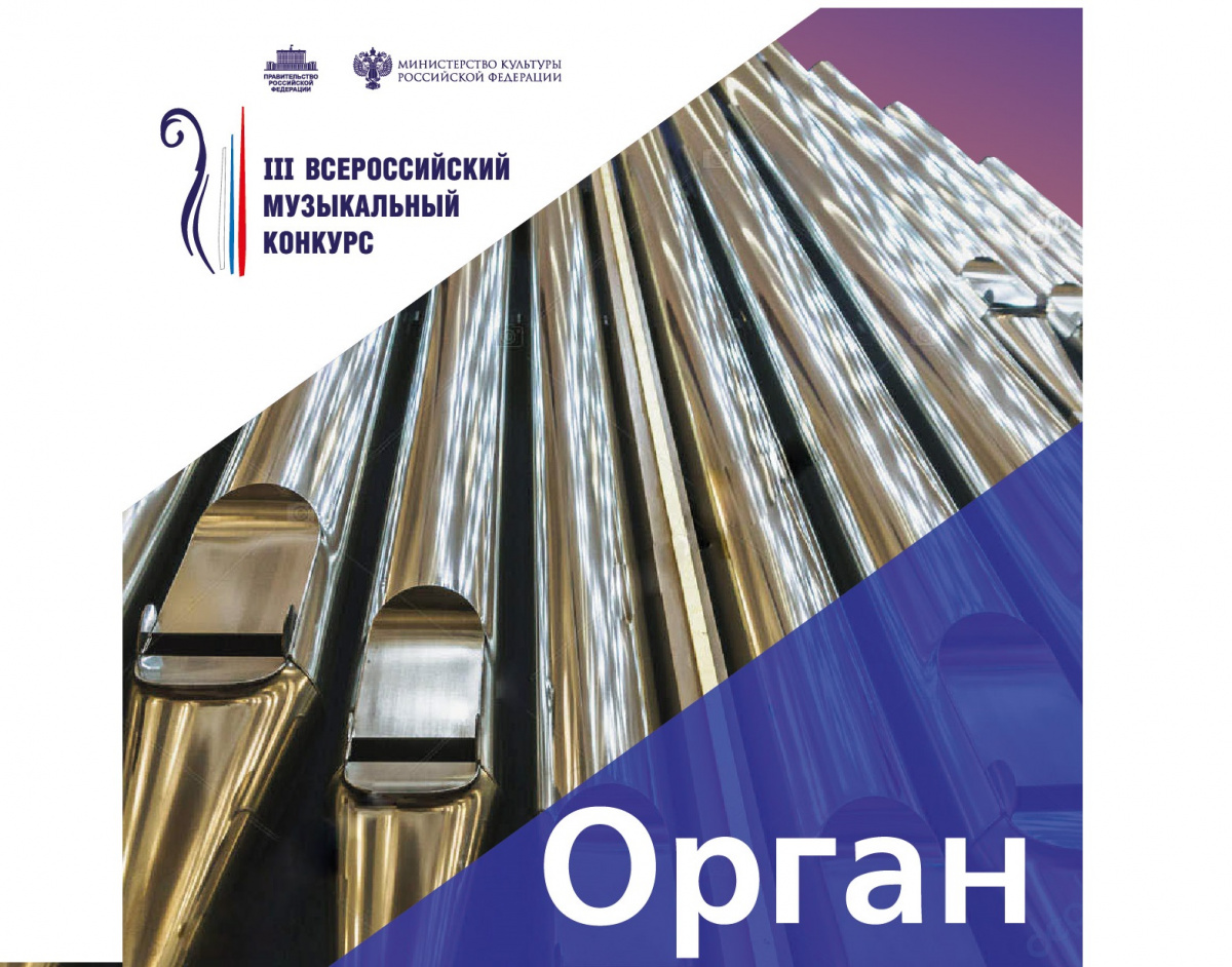Старт прослушиваний по специальности "орган"