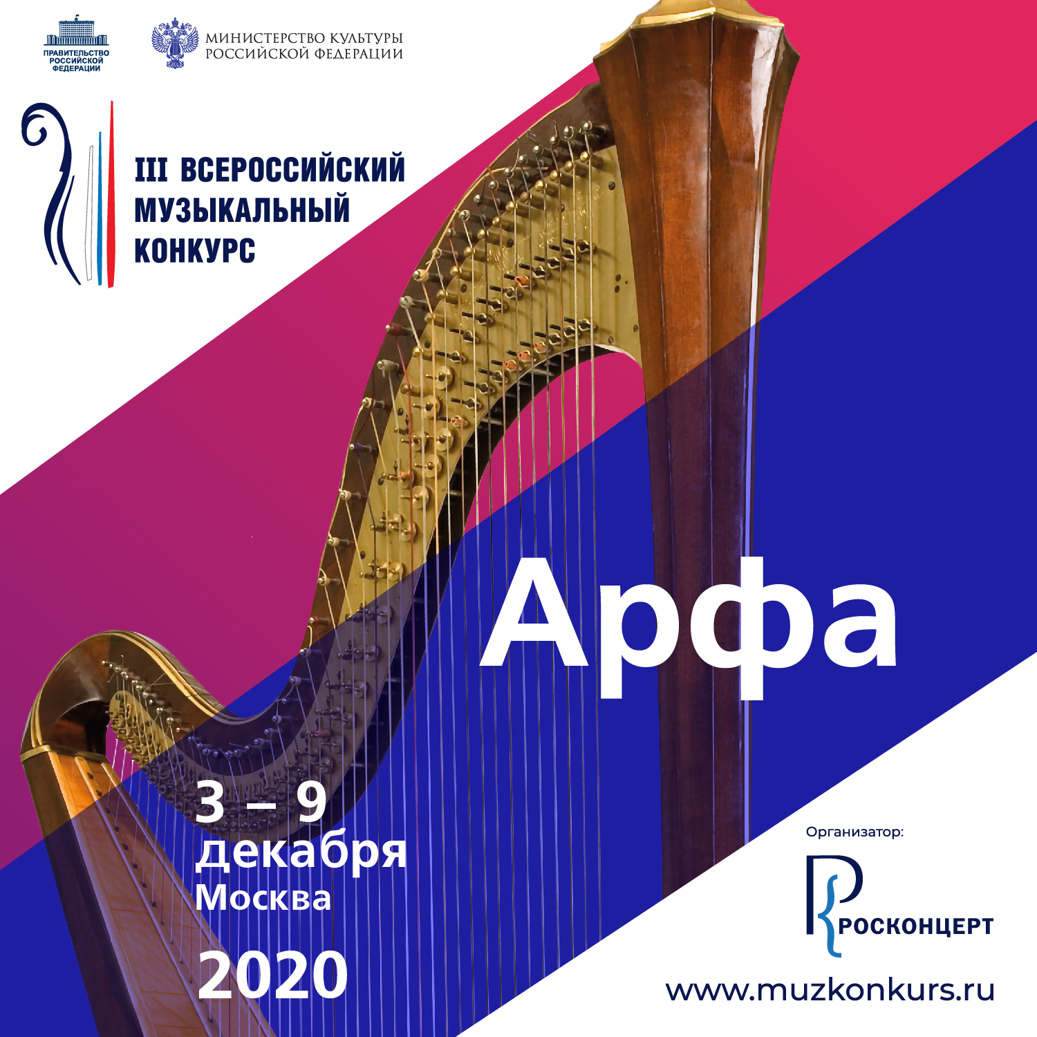 Участники III тура по специальности "арфа"