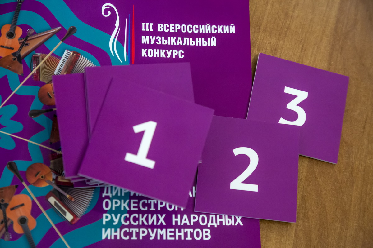 Состоялись регистрация и жеребьевка участников III Всероссийского музыкального конкурса в номинации «Дирижирование оркестром народных инструментов»