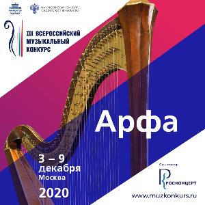 Участники III тура по специальности "арфа"