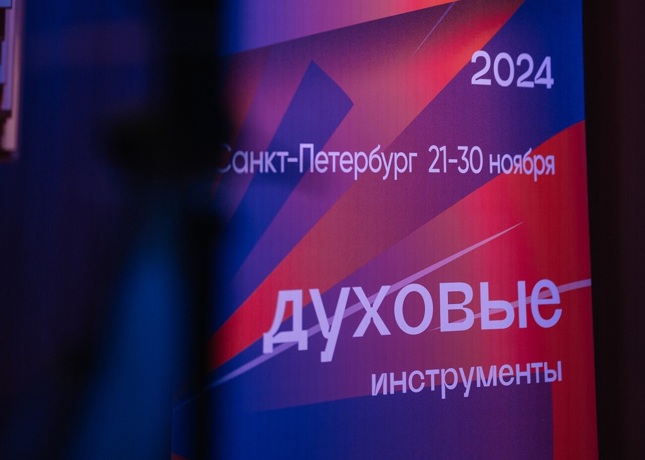 Объявлены результаты II тура IV Всероссийского музыкального конкурса в номинации «Деревянные духовые инструменты»