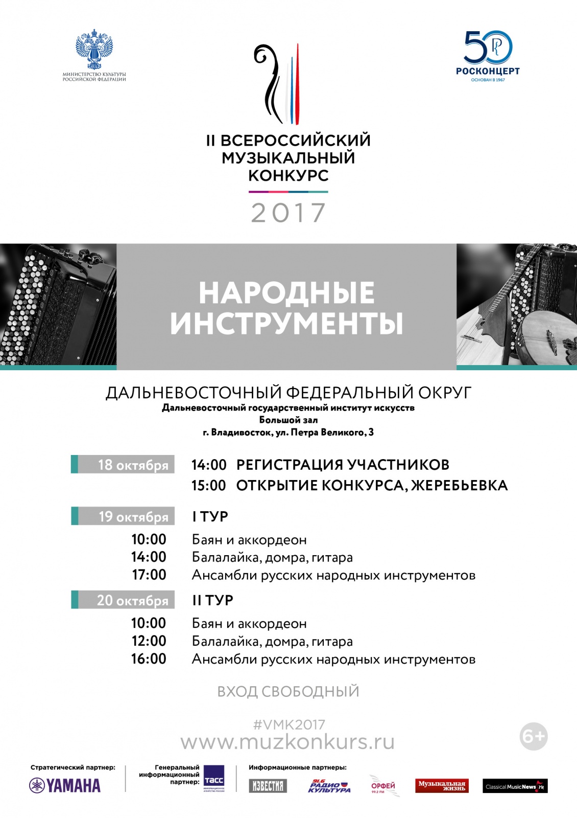 ДФО. В соответствии с условиями конкурса, к участию во II туре допущены следующие ансамбли: