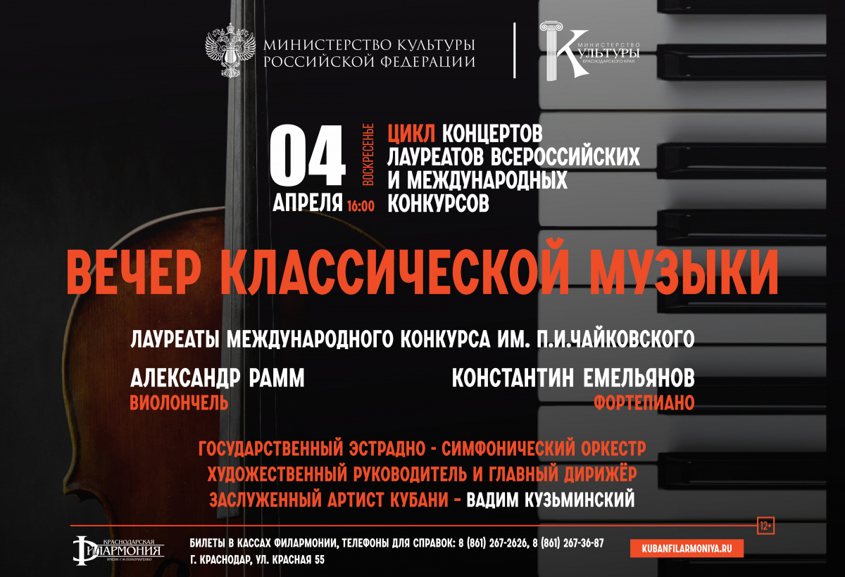 Лауреаты Международного конкурса им. П.И. Чайковского завершают гастрольный тур