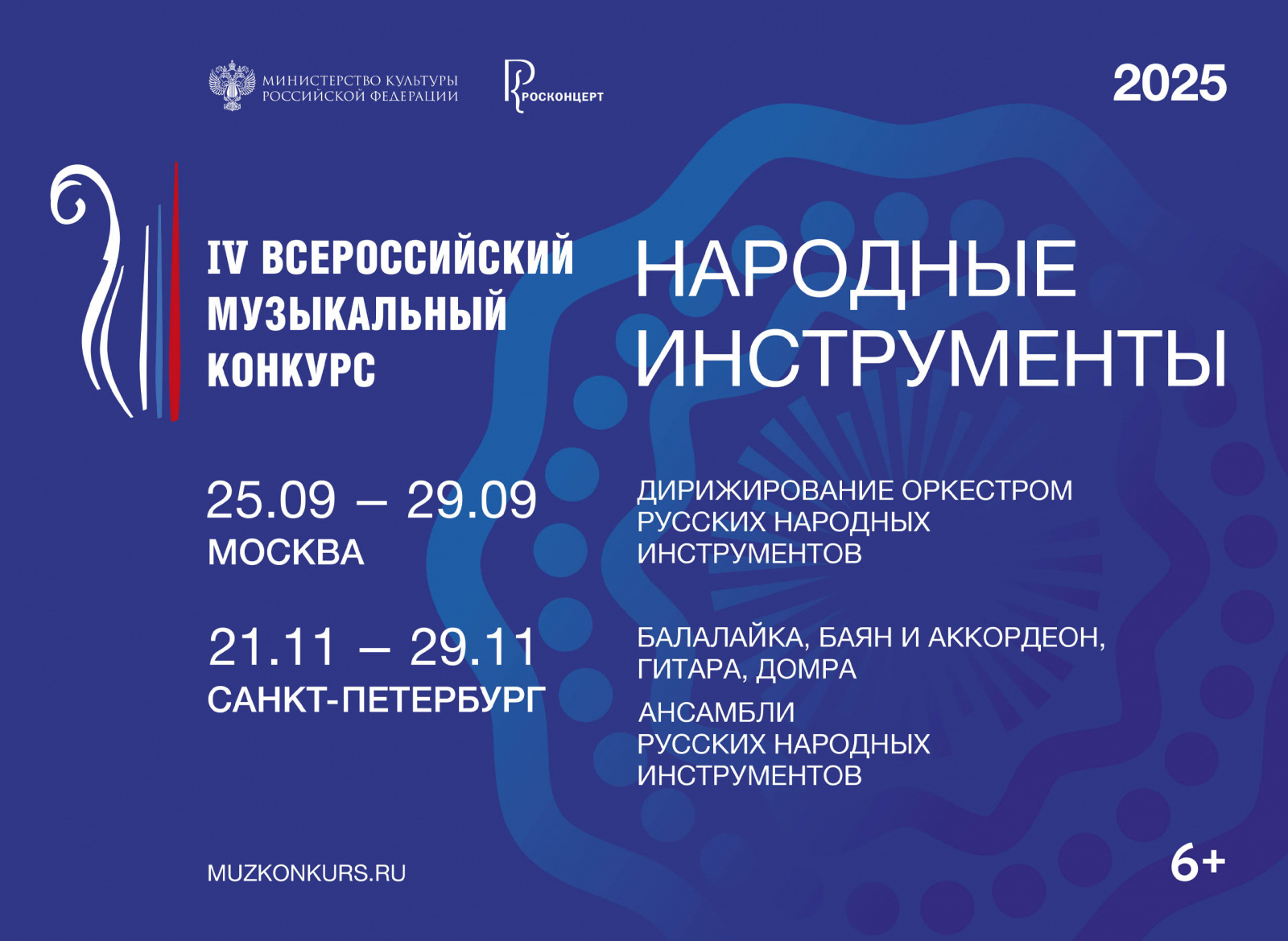 Финальный цикл IV Всероссийского музыкального конкурса пройдет в Москве и Санкт-Петербурге
