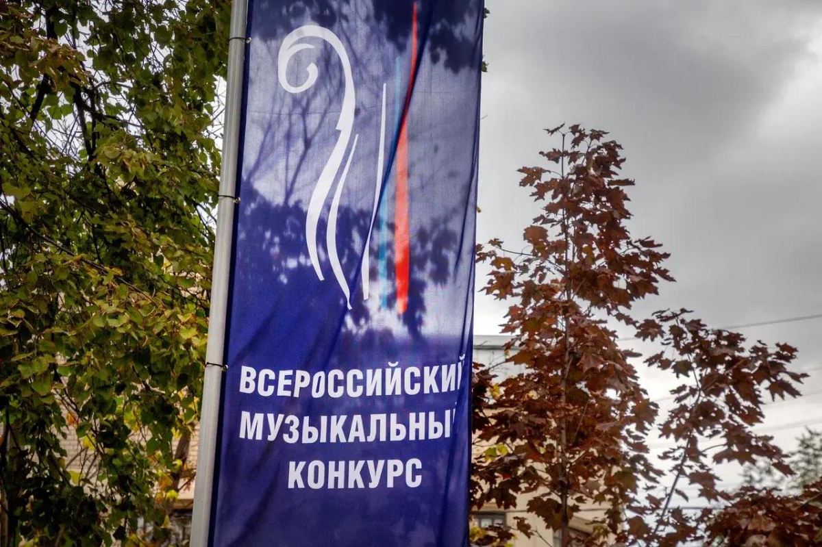 Более 180 заявок поступило на участие в IV Всероссийском музыкальном конкурсе 
