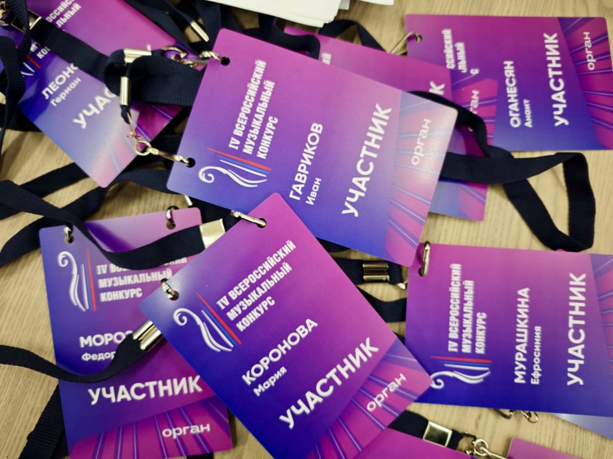 Состоялась жеребьёвка участников IV Всероссийского музыкального конкурса по специальности «Орган»