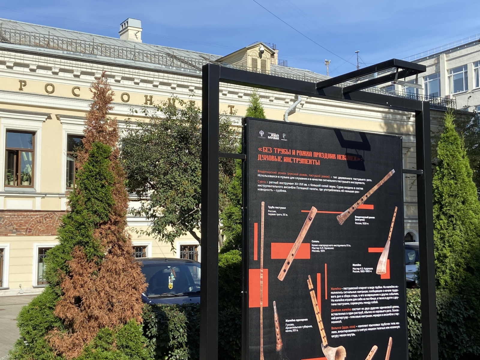 В преддверии IV Всероссийского музыкального конкурса в Москве открылась выставка «Русские народные инструменты: взгляд сквозь призму веков»