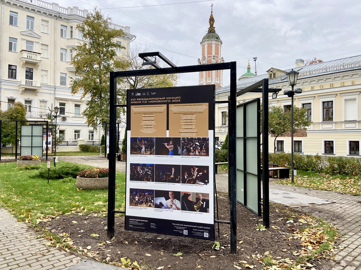 В преддверии IV Всероссийского музыкального конкурса в Москве открылась выставка 