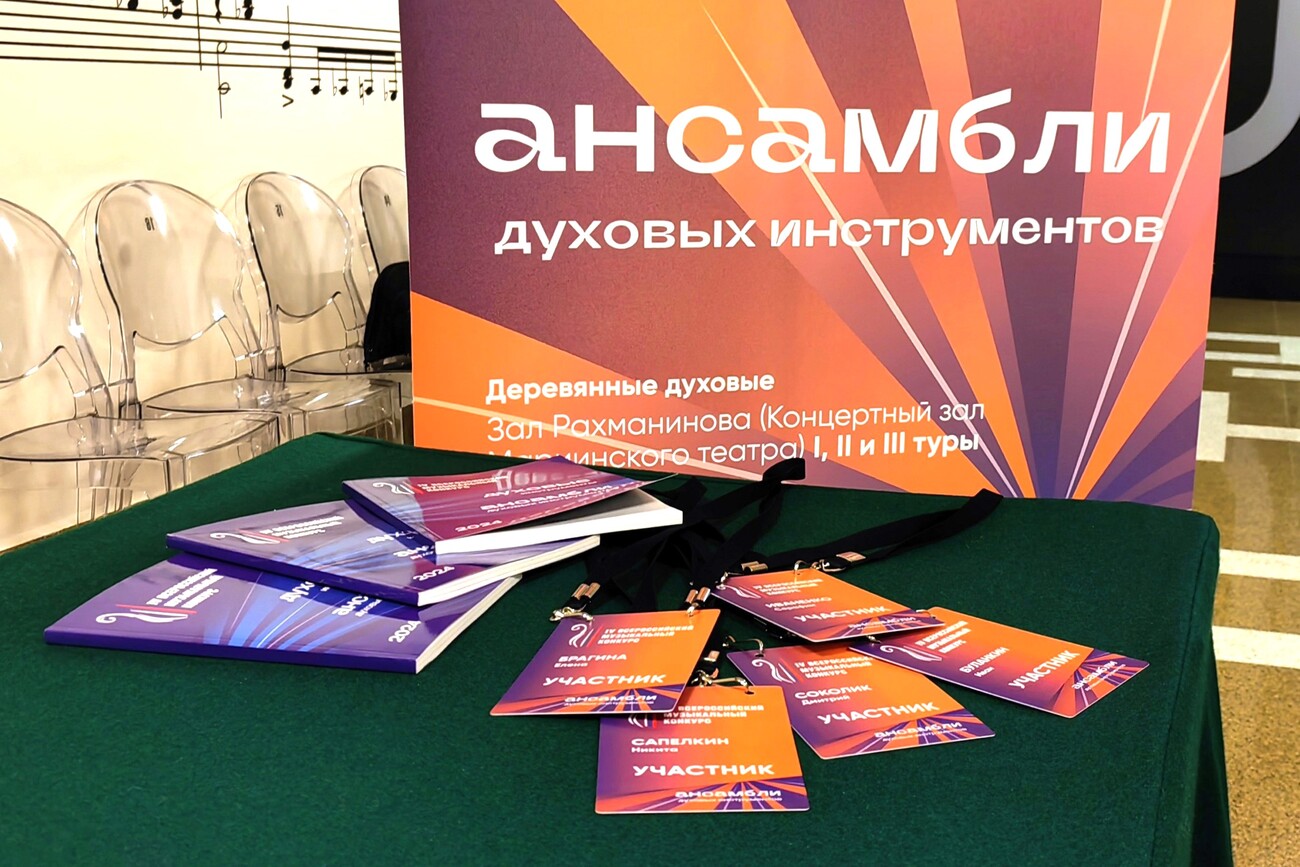 Состоялась жеребьёвка участников IV Всероссийского музыкального конкурса в номинации «Квинтет медных духовых инструментов»