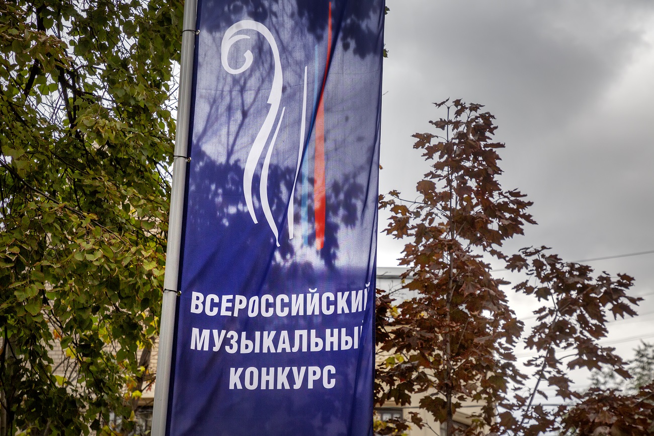 Завершается прием заявок на участие в IV Всероссийском музыкальном конкурсе по специальности «Оперно-симфоническое дирижирование» 