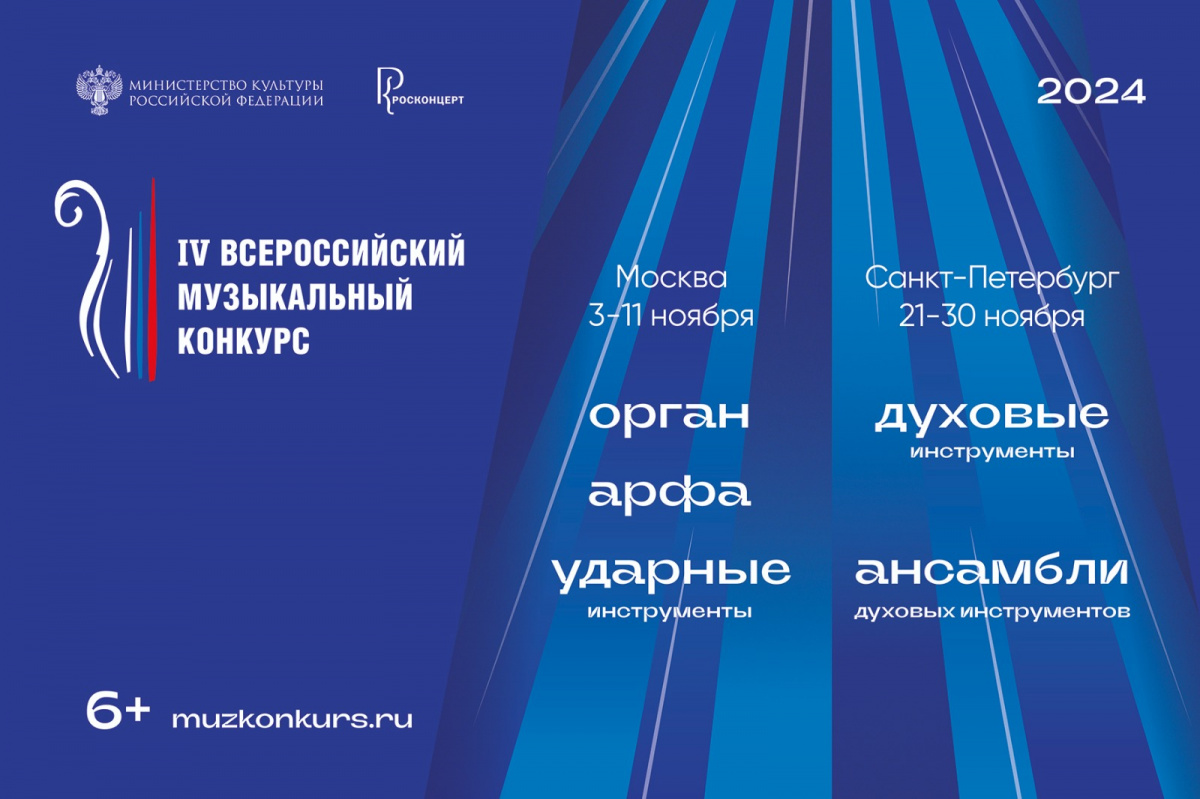 Продлен срок приема заявок на IV Всероссийский музыкальный конкурс